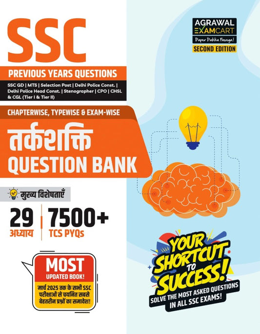 Examcart SSC Reasoning Question Bank Book For SSC GD MTS Delhi Police Selection Post Stenographer CHSL CPO and CGL Tier 1 and 2 2026 Exam in Hindi