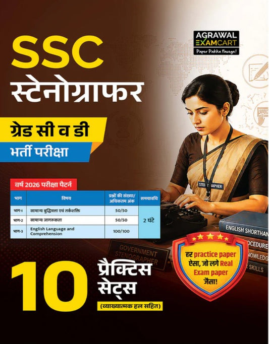 Examcart SSC Stenographer 2026 Group C and D 10 Practice Sets Book For 2026 Exam in Hindi