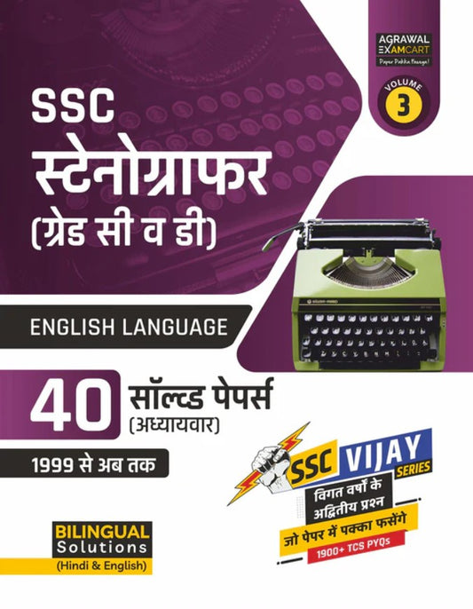 Examcart SSC Stenographer Group C and D 2026 Exam English Language Chapterwise Solved Papers for 2026 In Hindi and English