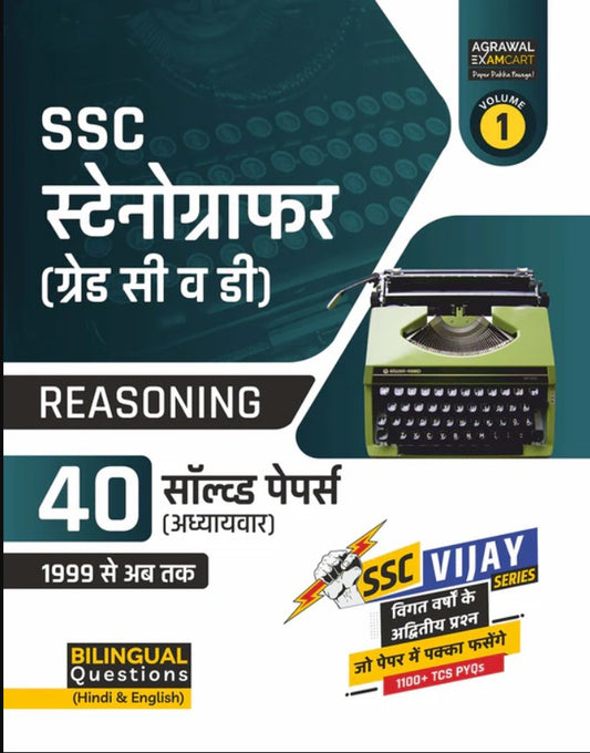 Examcart SSC Stenographer Group C and D 2026 Exam Reasoning Chapterwise Solved Papers for 2026 In Hindi and English