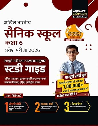 Examcart Sainik School Class 6 Entrance Exam 2026 Study Guidebook Based on Latest AISSEE Paper Pattern Complete Syllabus with 2800+ Chapterwise Questions And 2025 Solved Paper Hindi Medium