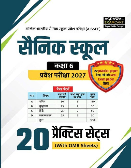 Examcart Sainik School Class 6 Entrance Exam Practice Book 2027 20 Practice Sets with OMR Sheets AISSEE Based Latest Paper Pattern and Syllabus Hindi Medium