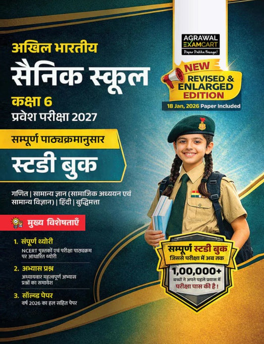 Examcart Sainik School Class 6 Study Guide Book For 2027 Entrance Exam In Hindi
