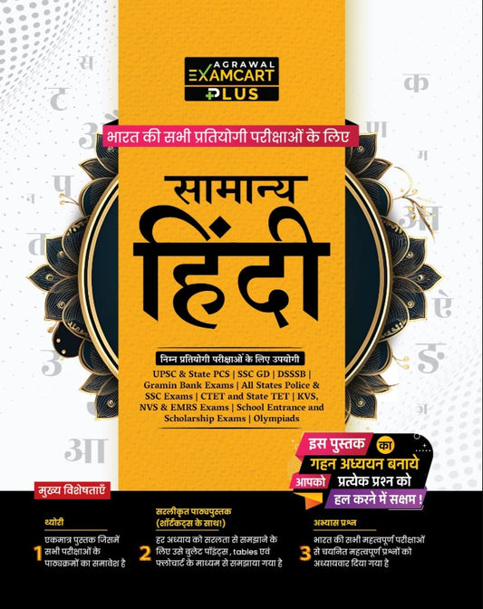 Examcart Samanya Hindi Book For UPSC IAS PCS SSC GD RRB RRC Police Force CTET TET TGT PGT NET All Competitive Exams