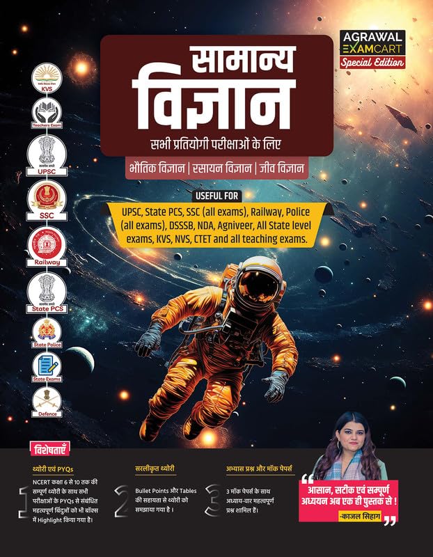 Examcart Samanya Vigyan General Science Complete Textbook For All Central and State Government Exams by Kajal Sihag Mam In Hindi