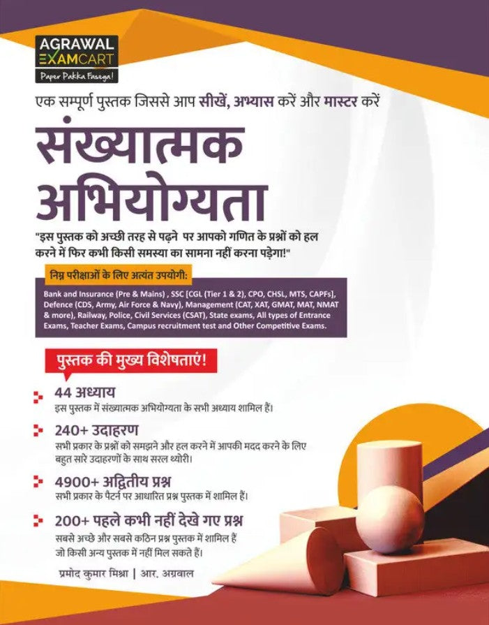 Examcart Sankhyatmak Abhiyogyata Quantitative Aptitude Textbook for all Government Exams in Hindi Medium