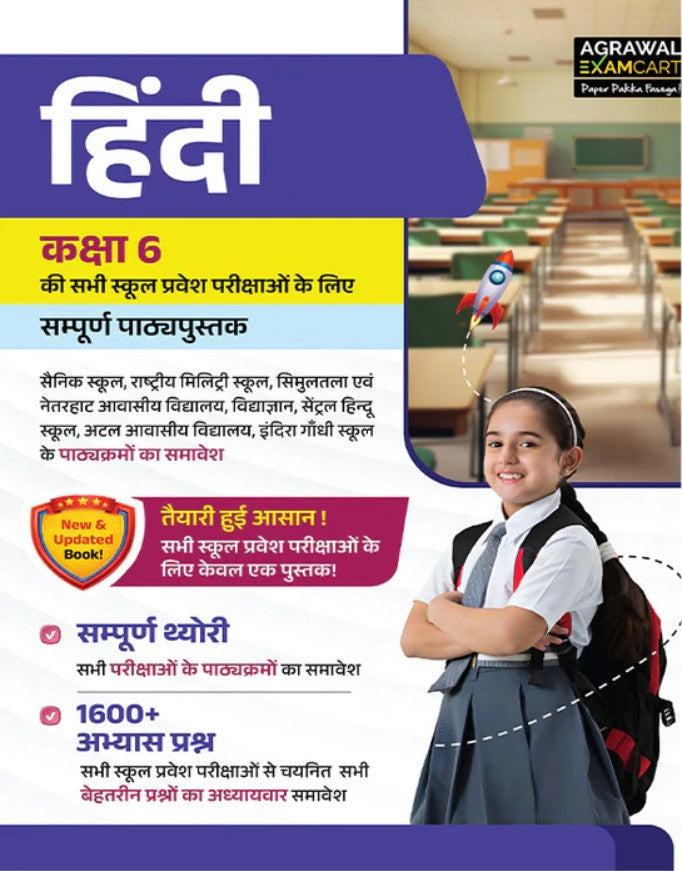 Examcart School Entrance Exam Class 6 Hindi Textbook For 2027 Exam