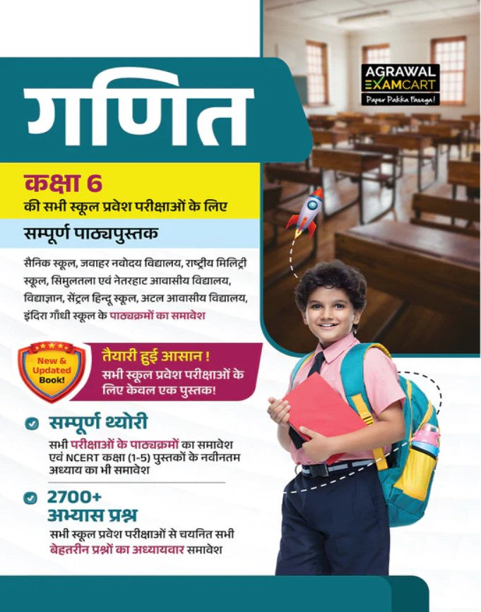 Examcart School Entrance Exam Ganit Math Class 6 Textbook For 2027 Exam in Hindi