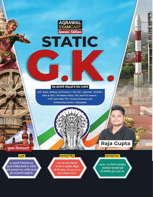 Examcart Static GK Book In Hindi By Raja Gupta For SSC GD DSSSB Railway Police Defence NDA CDS Agniveer CTET State PCS and All Competitive Exams 
