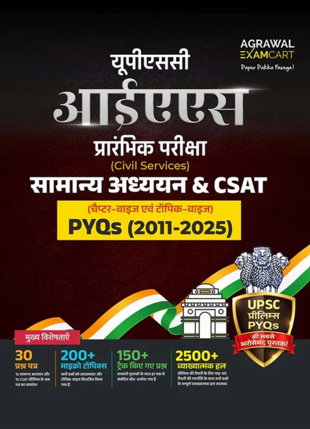 Examcart UPSC IAS Prelims PYQs 2011 to 2025 Hindi Medium Samanya Adhyayan and CSAT with 2500+ Chapterwise and Topicwise Solved Questions with Detailed Explanations  