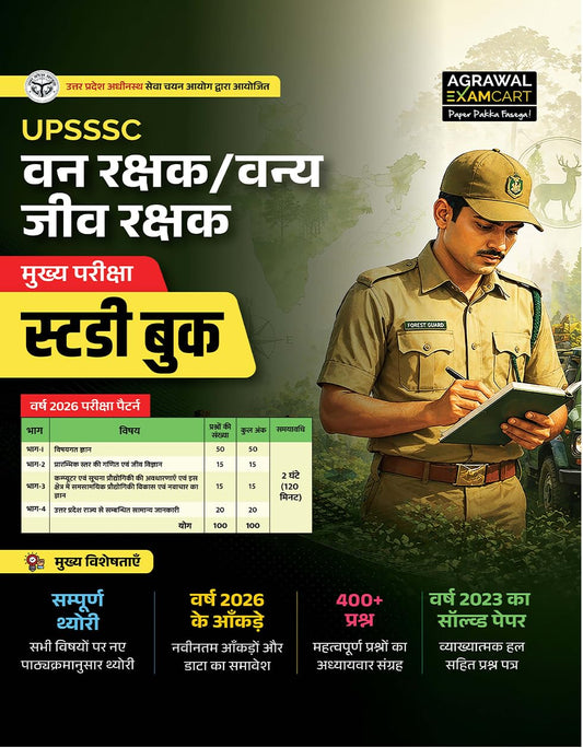 Examcart UPSSSC Forest Guard and Wildlife Guard 2026 Main Exam Guide Complete Coverage Hindi Medium