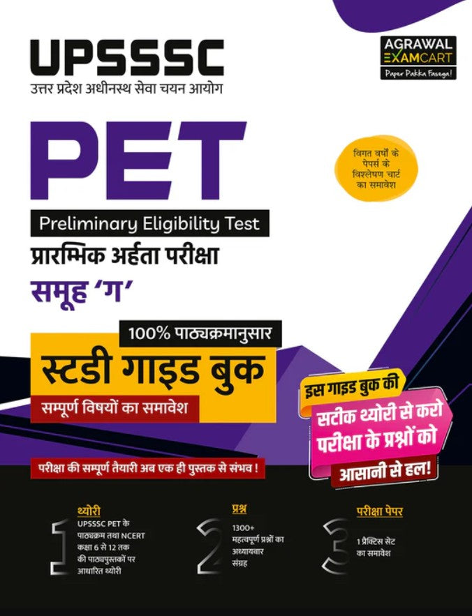 Examcart UPSSSC PET Group C Study Guide book For 2026 Exam In Hindi
