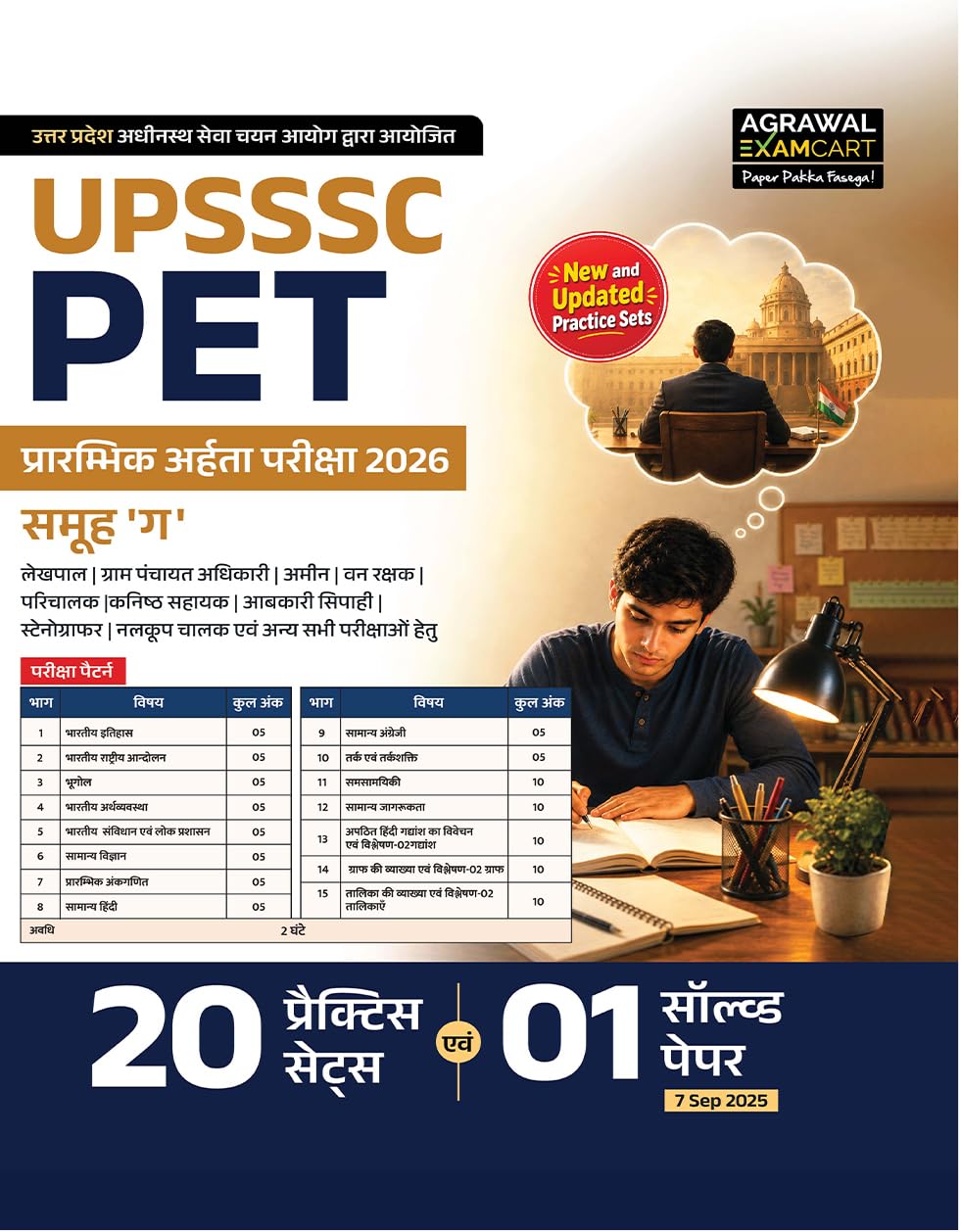 Examcart UPSSSC PET Practice Book 2026 20 Practice Sets Preliminary Eligibility Test Group C Preparation for Lekhpal VDO Forest Guard Junior Assistant and Stenographer Exams Hindi Medium
