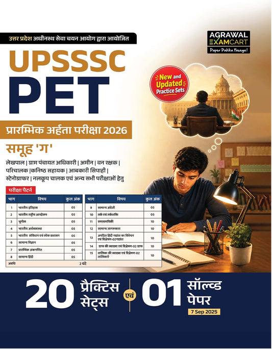Examcart UPSSSC PET Practice Book 2026 20 Practice Sets Preliminary Eligibility Test Group C Preparation for Lekhpal VDO Forest Guard Junior Assistant and Stenographer Exams Hindi Medium
