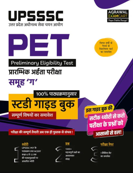 Examcart UPSSSC PET Prarambhik Aharta Pariksha Samuh Study Guidebook + Practice Sets Combo Set of 2 Books in Hindi Medium