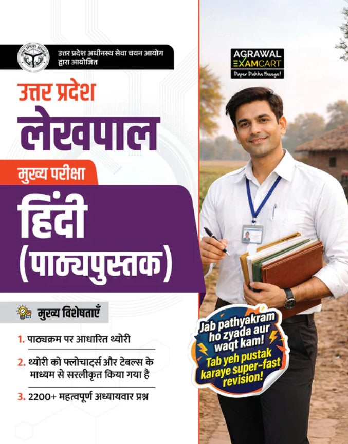 Examcart UPSSSC Rajasv Lekhpal 2026 Bharti Pariksha Hindi Textbook For 2026 Exams in Hindi
