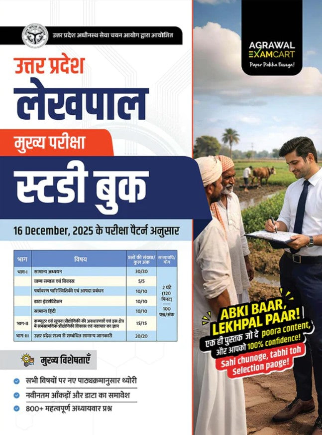 Examcart UPSSSC Rajasv Lekhpal 2026 Bharti Pariksha Latest Study Guide book For 2026 Exam in Hindi Medium