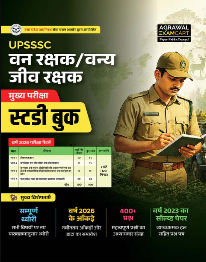 Examcart UPSSSC Van Rakshak Forest Gaurd Vanyajeev Rakshak Mains Exam Study Guide Book For 2026 Exams In Hindi