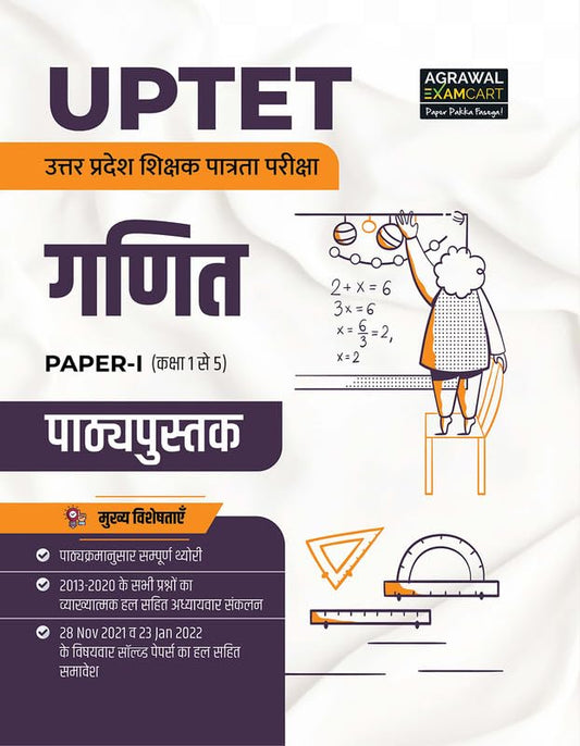 Examcart UPTET 2025-2026 Paper 1 Class 1 to 5 Exam Ganit Mathematics Complete Book Hindi Medium