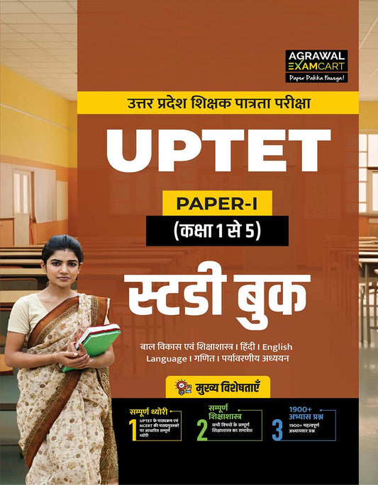 Examcart UPTET 2025-2026 Paper 1 Class 1 to 5 Primary Level Exam Study Guide Book Hindi Medium
