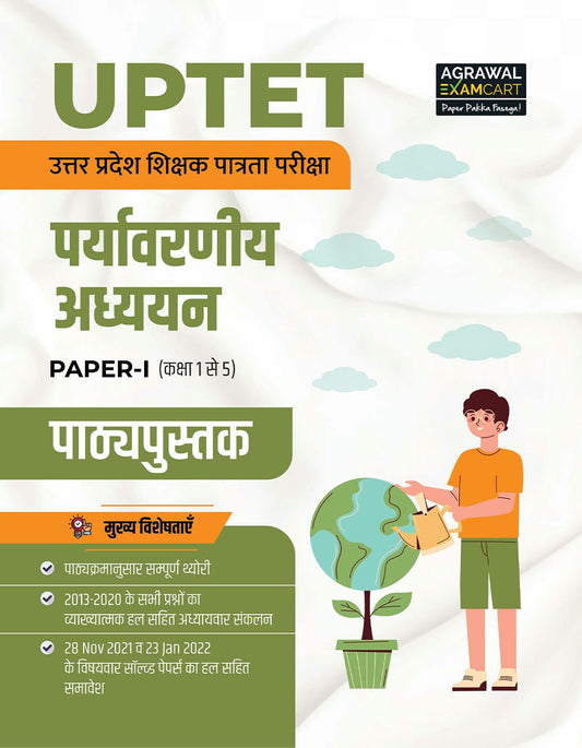 Examcart UPTET 2025-2026 Paper 1 Paryavarniya Adhyan Complete Book Hindi Medium for Class 1 to 5 Primary Level Exam