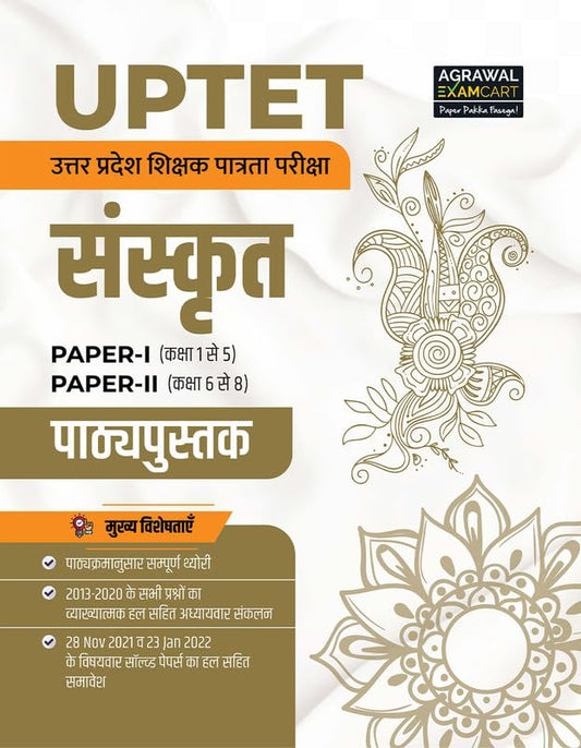 Examcart UPTET 2025-2026 Sanskrit Complete Book for Paper 1 and Paper 2 Class 1 to 5 and 6 to 8 Primary and Junior Level Exam