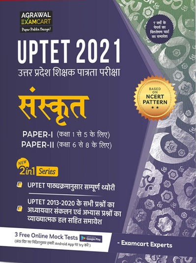 Examcart UPTET Paper 1 and 2 Sanskrit Theory and PYQs 2in1 Series for Primary and Junior Level Exam