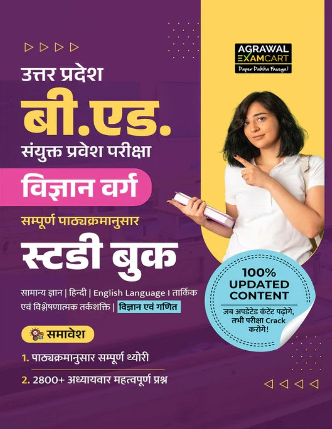Examcart UP B.Ed Vigyan Varg Study Guidebook For 2026 Exam In Hindi