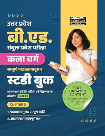Examcart UP B. Ed Kala Varg Arts Group Study Guide Book For 2026 Exam in Hindi With Khatu Shyam Sticker Free