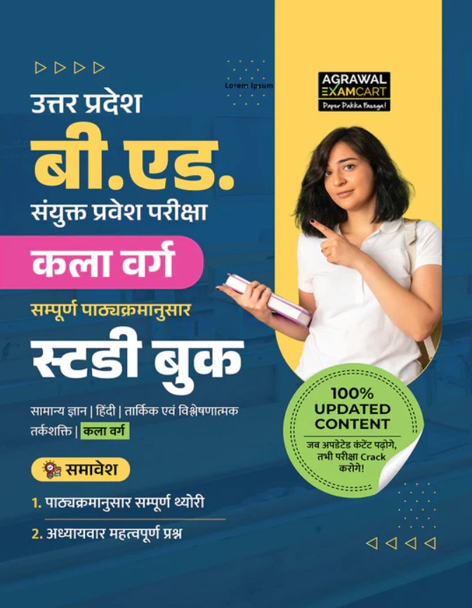 Examcart UP B. Ed Kala Varg Arts Group Study Guidebook For 2026 Exam in Hindi