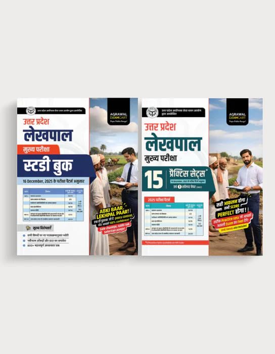 Examcart UP Lekhpal Main Exam Combo Book 2026 Study Book + 15 Practice Sets With OMR Sheets+ And 1 Solved Paper Included For Uttar Pradesh Lekhpal Bharti Pariksha 2026 Hindi Medium Set of 2 Books With Free Water Proof Khatu Shyam Sticker