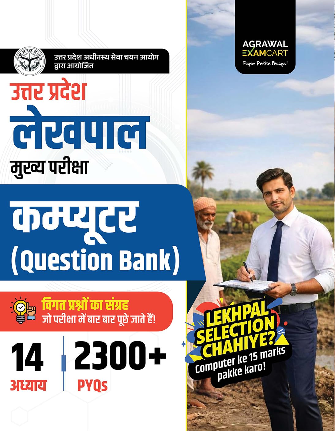 Examcart UP Lekhpal Main Exam Computer Question Bank With 2300+ PYQs Hindi Medium