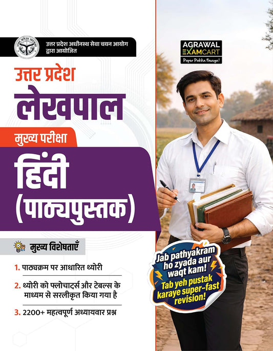 Examcart UP Lekhpal Main Exam Hindi Book 2026 Latest Exam Pattern Based Theory And 2200+ Chapterwise Questions For Uttar Pradesh Lekhpal Bharti Pariksha Hindi Medium With Free Khatu Shyam Sticker