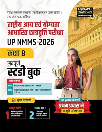 Examcart UP NMMS Class 8 Complete Study Guidebook for Exam 2026 Based on MAT And SAT Latest Exam Pattern 3100+ Chapterwise Important Questions Hindi Medium