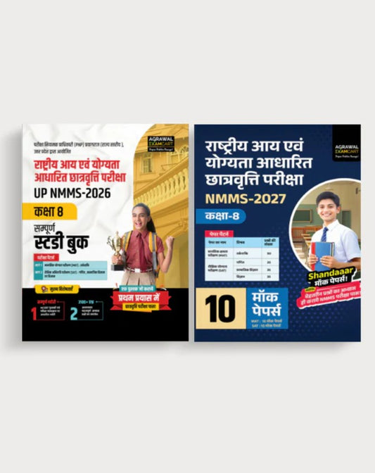 Examcart UP NMMS Class 8 Guide Book and Mock Papers Books For 2026 Entrance Exam In Hindi 2 Books Combo