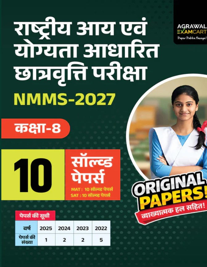 Examcart UP NMMS Class 8 Guide Book and Solved Paper Books For 2026 Entrance Exam In Hindi 2 Books Combo