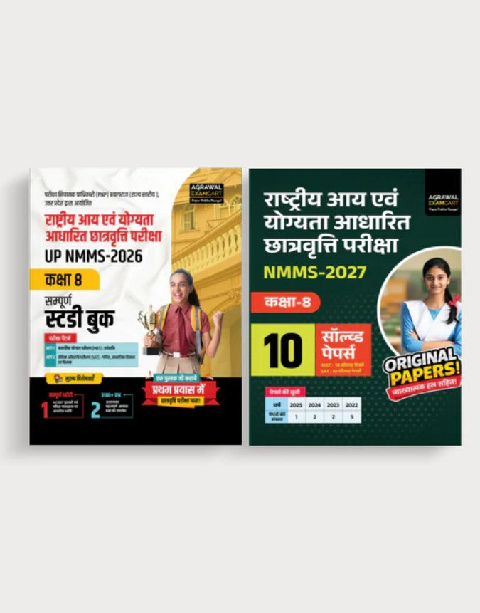 Examcart UP NMMS Class 8 Guide Book and Solved Paper Books For 2026 Entrance Exam In Hindi 2 Books Combo