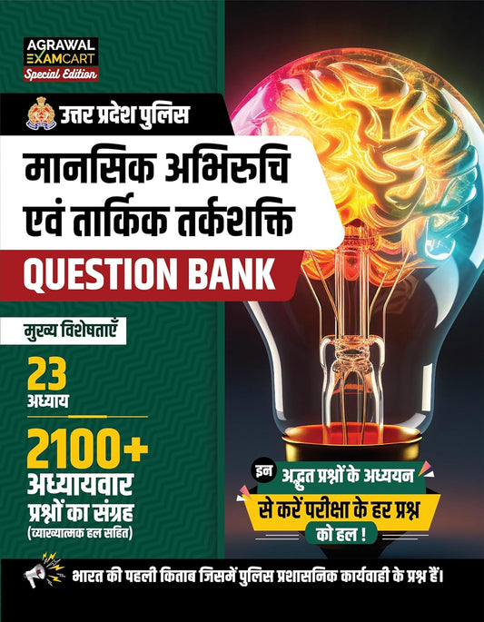 Examcart UP POLICE Mansik Abhiruchi Evam Tarkik Tarkshakti Question Bank Book by Arun Kumar for 2026 Exam in Hindi Medium With Free Khatu Shyam Sticker