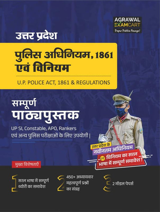 Examcart UP Police Adhiniyam 1861 Evam Viniyam Complete Book UP Police ACT 1861 and Regulations for UPSI Constable APO Rankers and Other Police Exams