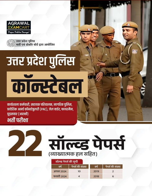Examcart UP Police Constable 2026-2027 Exam Previous Years Solved Papers 22 Sets 2018-2024