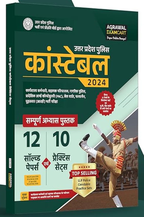 Examcart UP Police Constable Exam 12 Solved Papers and 10 Practice Sets Hindi Medium
