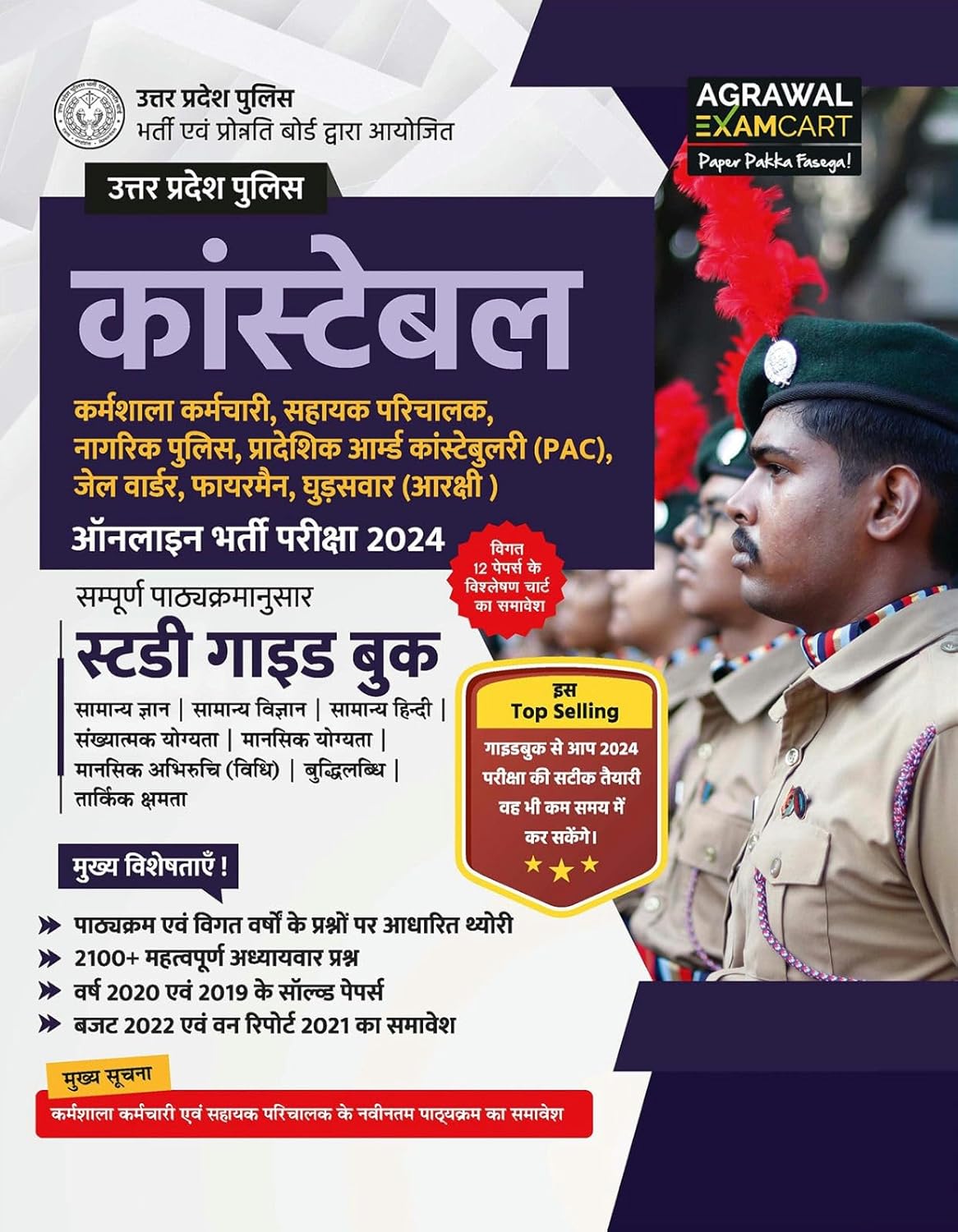 Examcart UP Police Constable Exam Study Guide Hindi Medium 