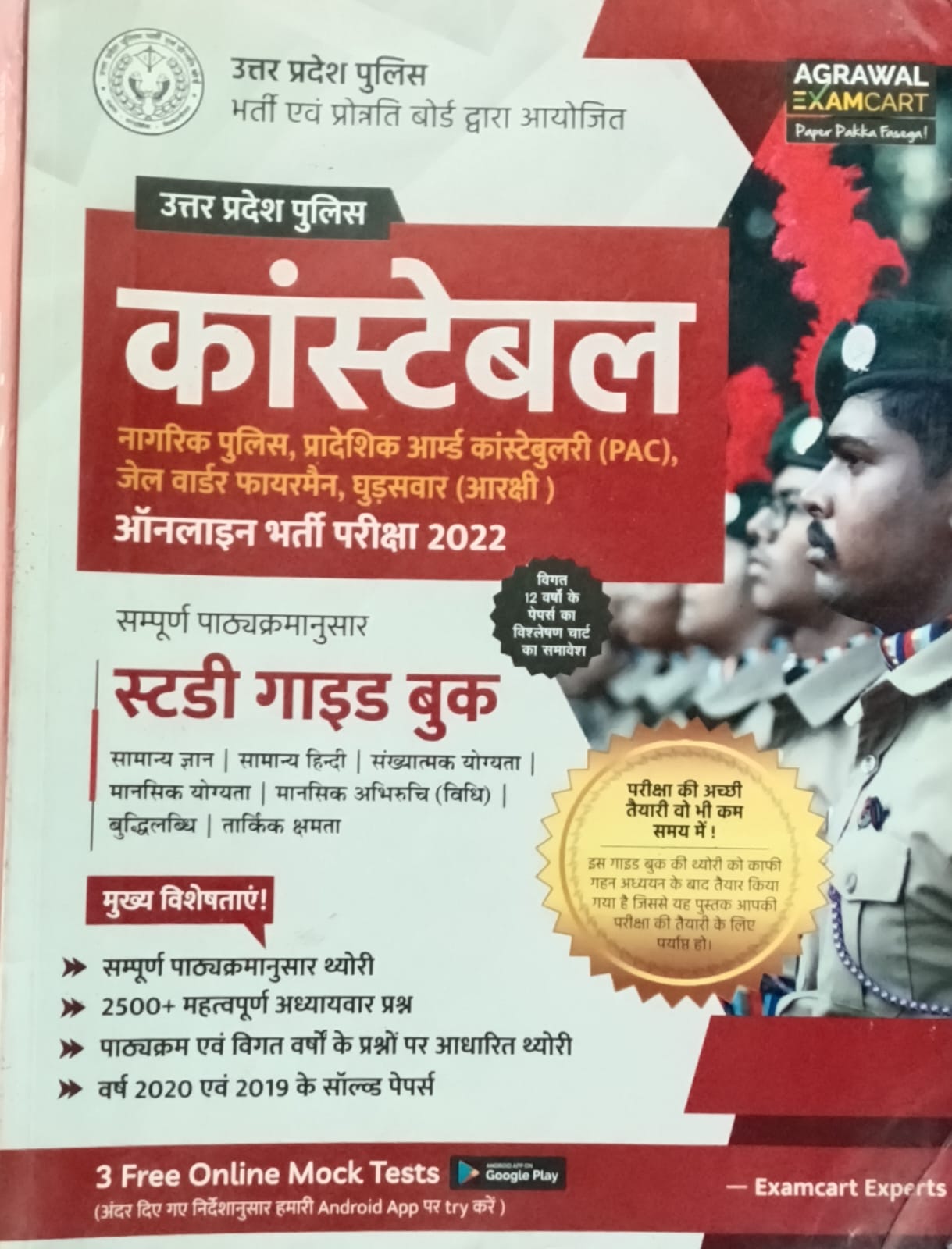 Examcart UP Police Constable Exam Study Guide Book for 2026 Exam
