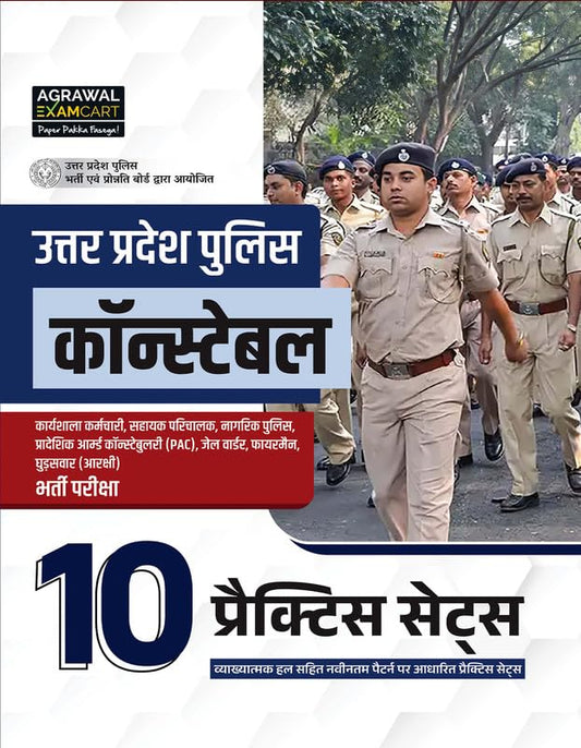 Examcart UP Police Constable Practice Set Book 2026 Hindi Medium 10 Mock Tests With Detailed Solutions  Based on Latest Exam Pattern Useful For UP POLICE CONSTABLE PAC Civil Police Jail Warder With Free Khatu Shyam Sticker