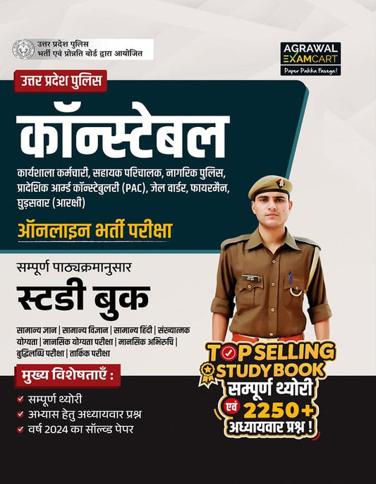 Examcart UP Police Constable Study Guide Book 2026 Complete Theory+2250+Practice Questions With Latest Solved Paper for PAC Civil Police PAC Fireman Jail Warder Workshop Staff Hindi Medium