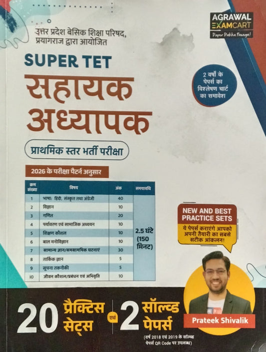Examcart UP Sahayak Adhyapak Super Tet Latest Practice Sets And Solved Papers Book