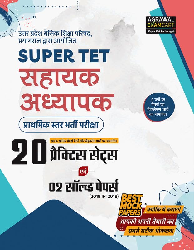 Examcart UP Sahayak Adhyapak Super Tet Latest Practice Sets And Solved Papers Book With Free Khatu Shyam Sticker