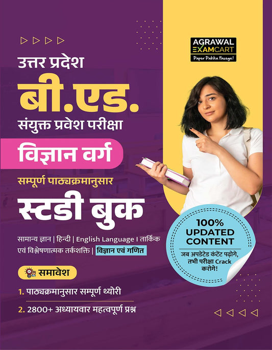 Examcart Uttar Pradesh UP Joint B.Ed Joint Entrance Exam JEE Maths And Science Stream Study Guide Book 2026 Syllabus Wise Updated Theory And 2800+Important Questions Hindi Medium With Free Khatu Shyam Sticker