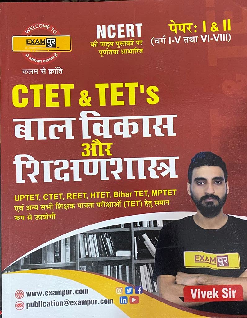 Exampur CTET and TETs Paper 1 and Paper 2 Bal Vikas Aur Shikshashastra for Primary and Junior Level Exam By Vivek Sir