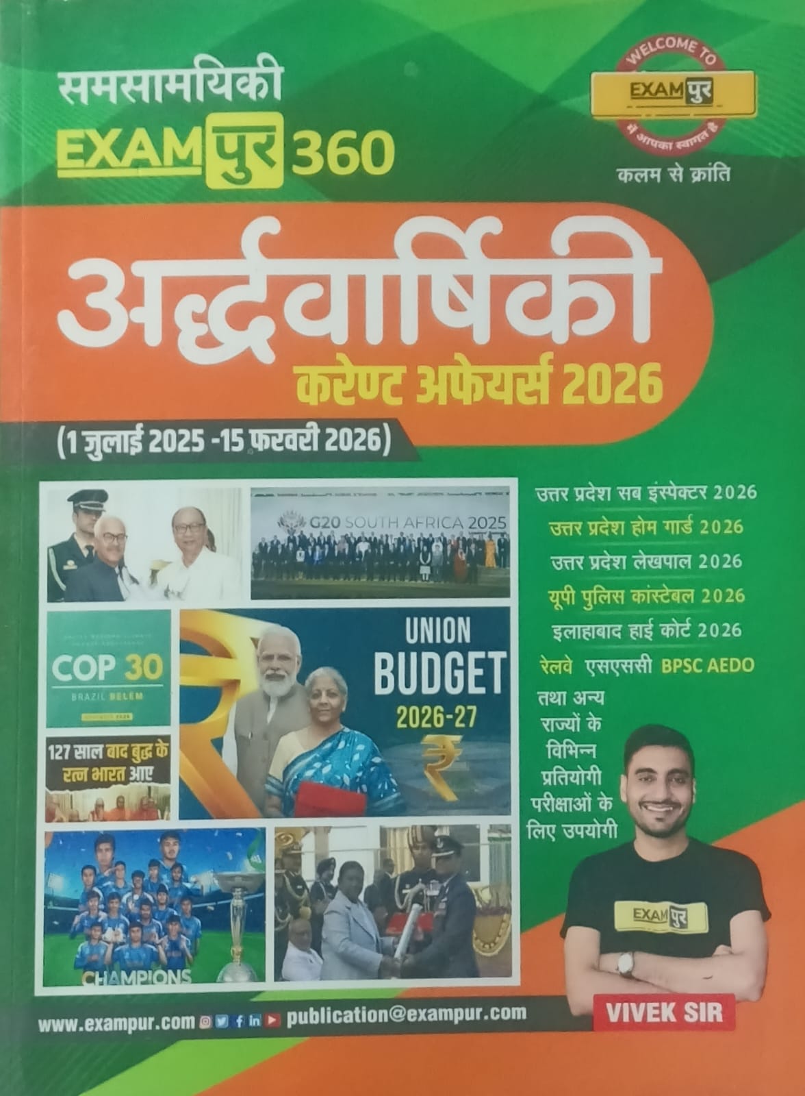 Exampur Current Affairs Ardhvarshiki 2026 Half Yearly 1 July 2025-15 February 2026 By Vivek Sir
